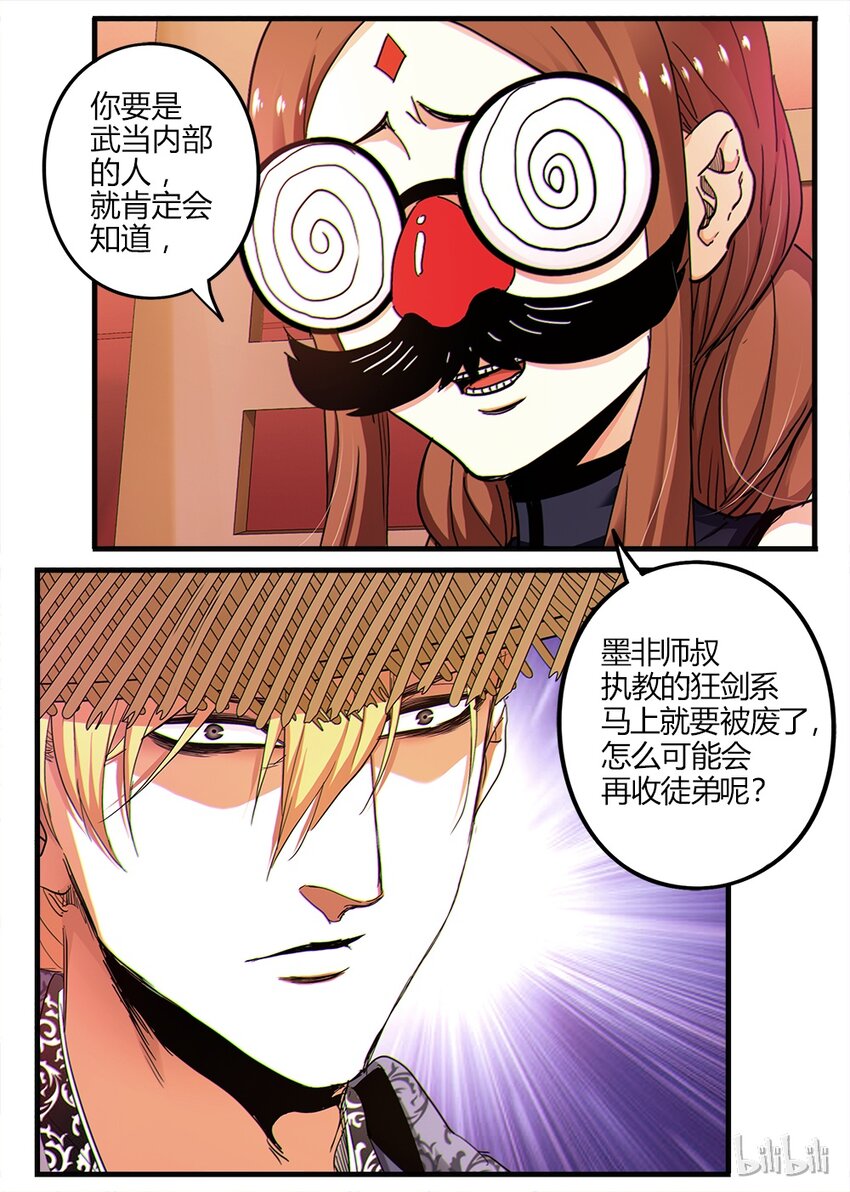 《极品仙侠学院》03 入学考试 第12页