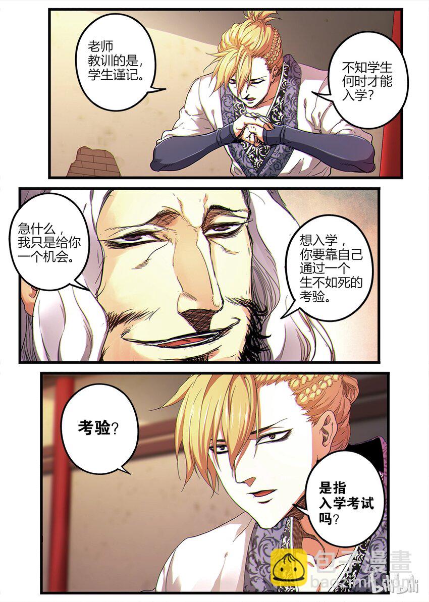 《极品仙侠学院》03 入学考试 第2页