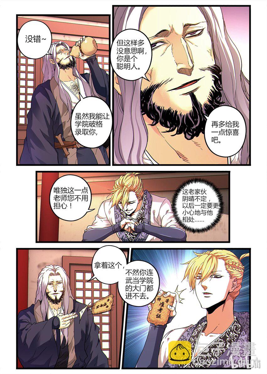 《极品仙侠学院》03 入学考试 第3页