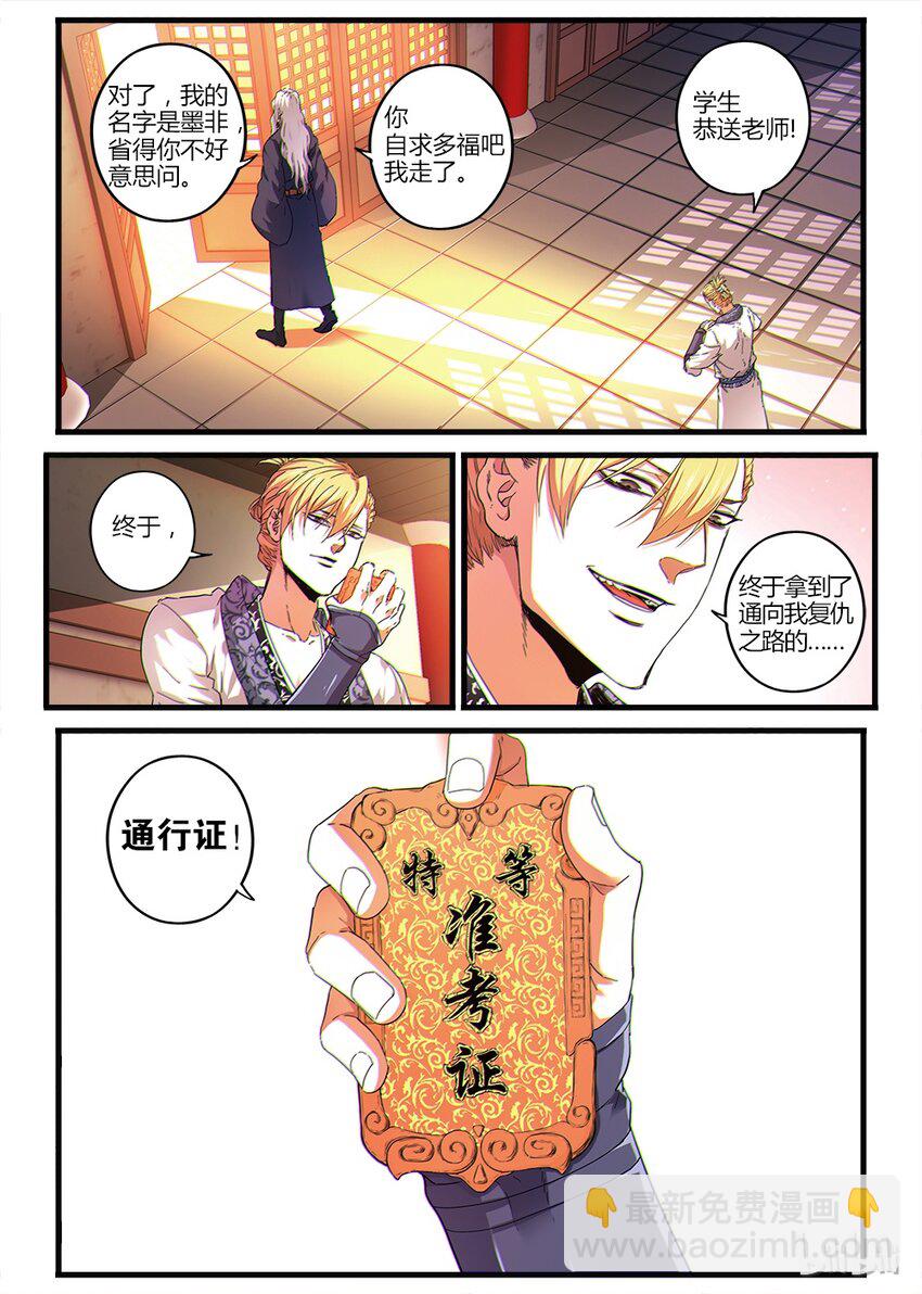 《极品仙侠学院》03 入学考试 第4页