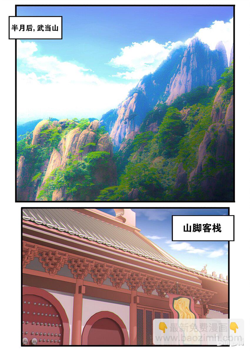 《极品仙侠学院》03 入学考试 第5页