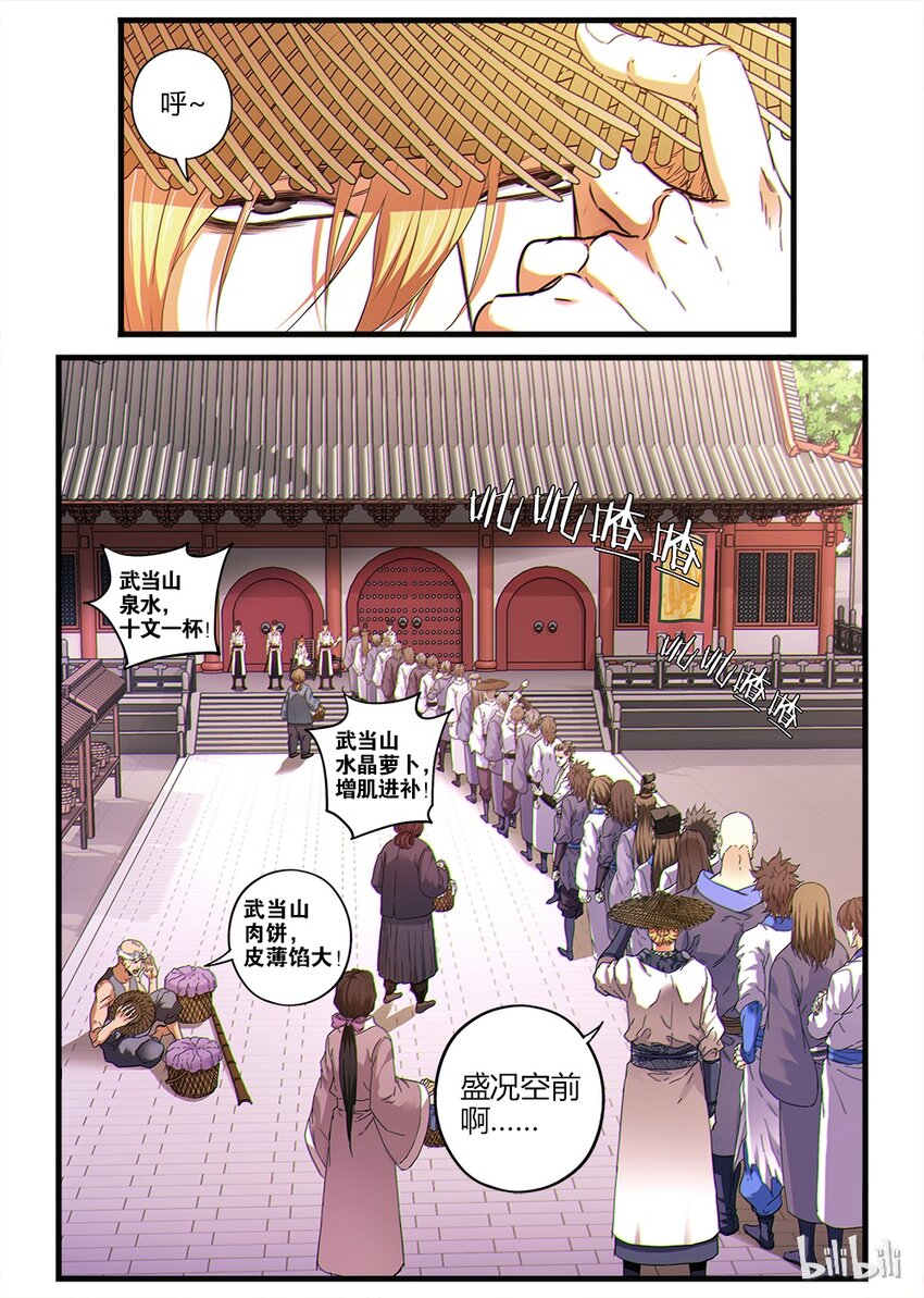 《极品仙侠学院》03 入学考试 第6页