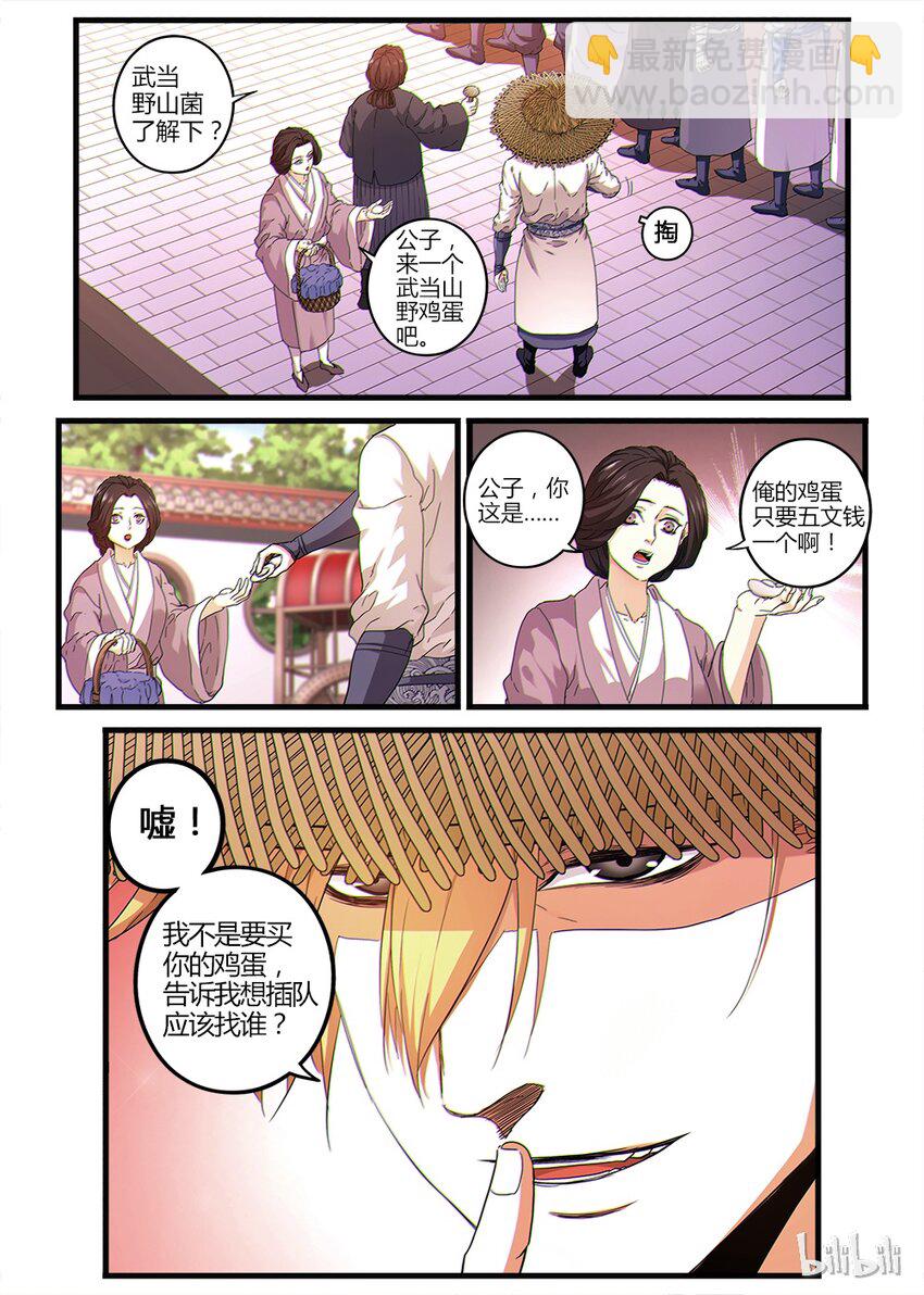 《极品仙侠学院》03 入学考试 第7页
