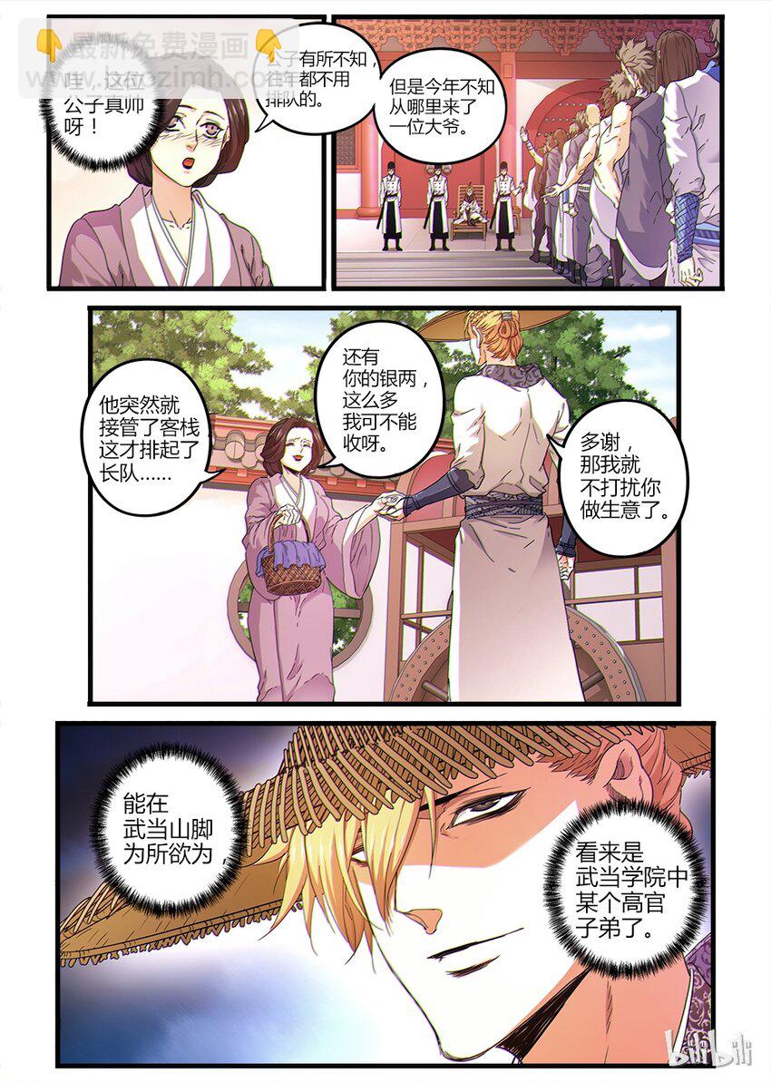 《极品仙侠学院》03 入学考试 第8页