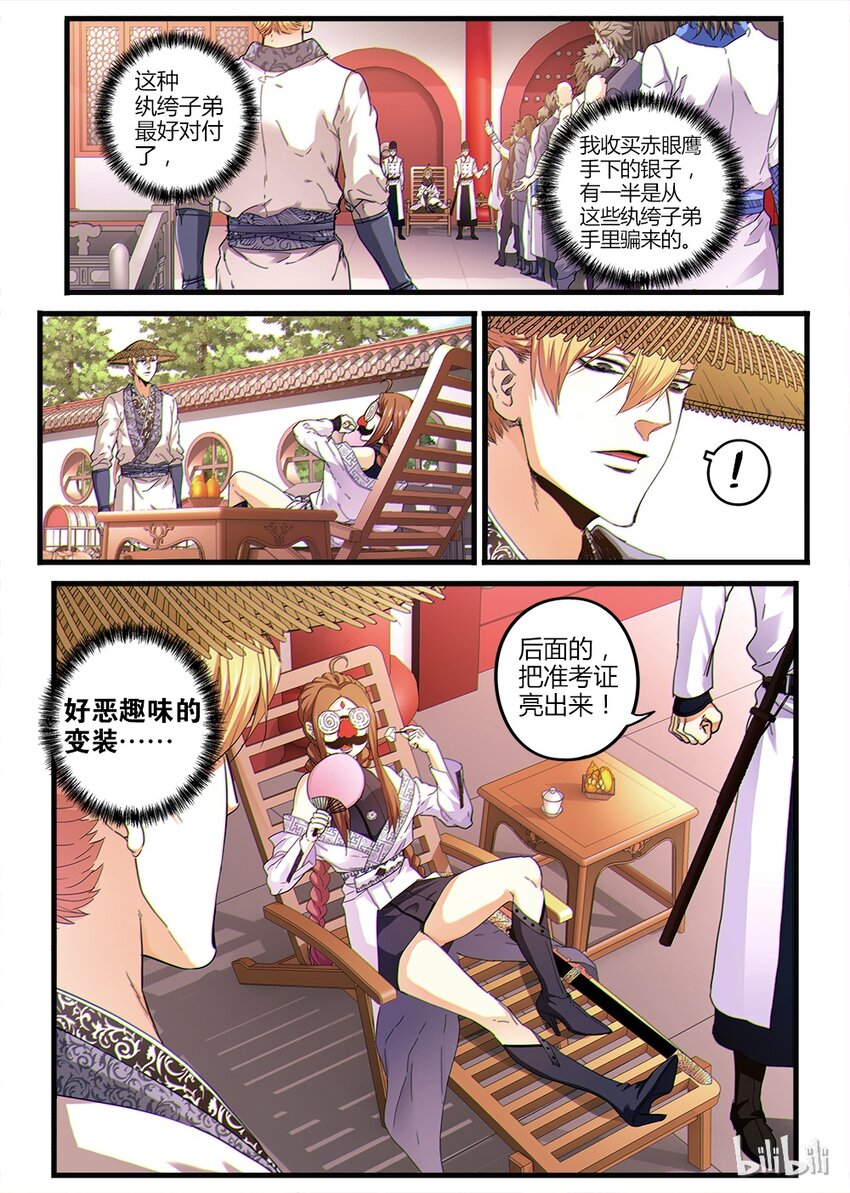 《极品仙侠学院》03 入学考试 第9页