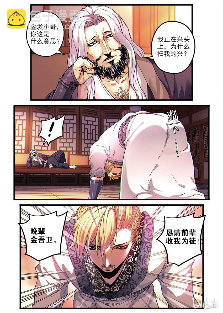 《极品仙侠学院》02 拜师 第10页
