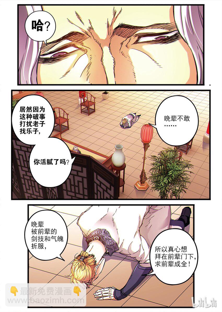 《极品仙侠学院》02 拜师 第11页