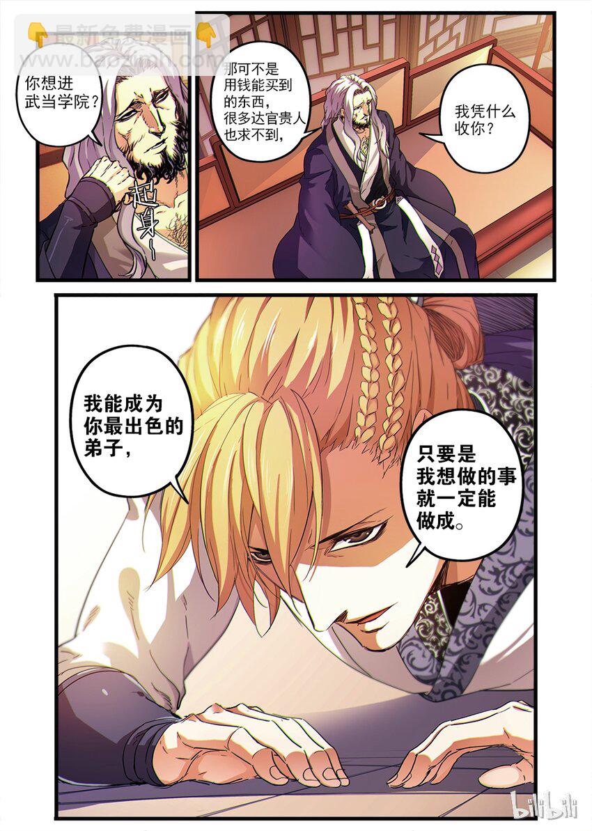 《极品仙侠学院》02 拜师 第12页