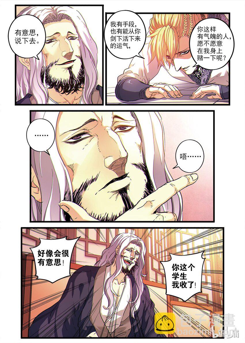 《极品仙侠学院》02 拜师 第13页