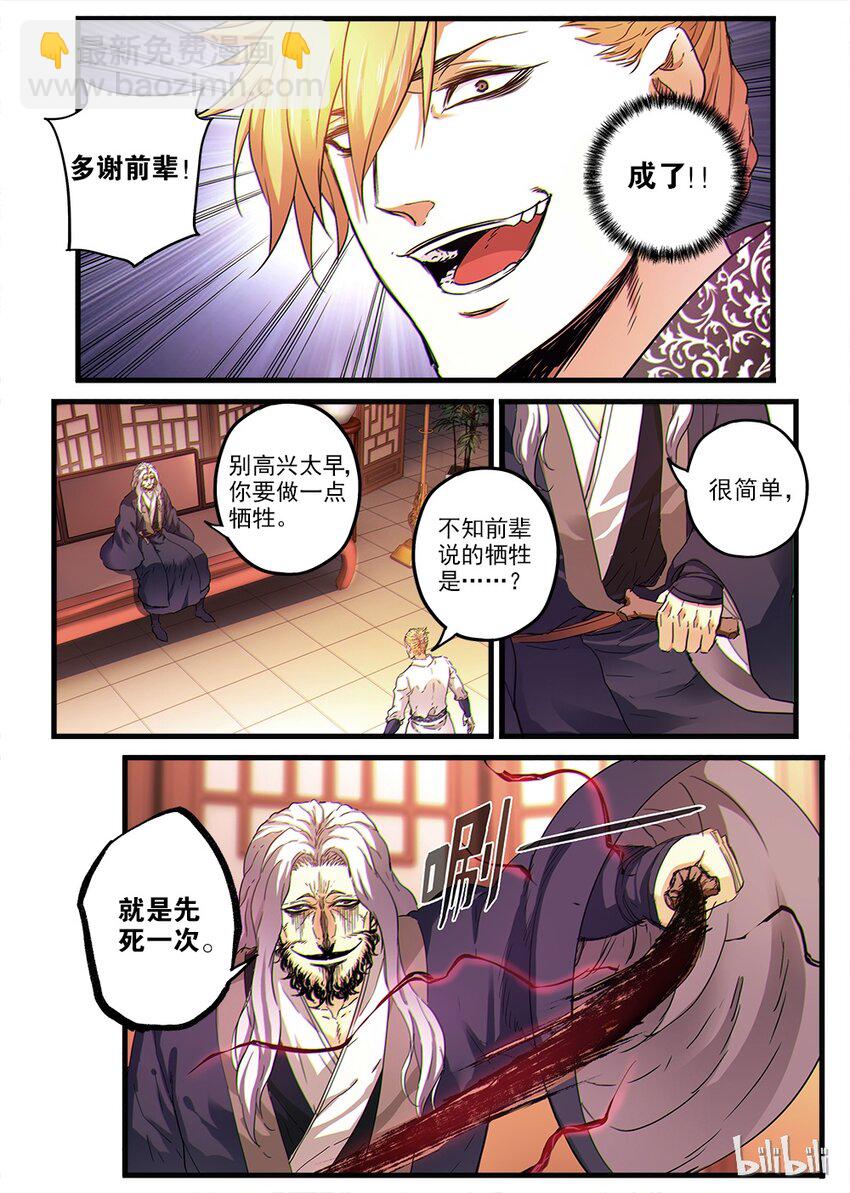 《极品仙侠学院》02 拜师 第14页