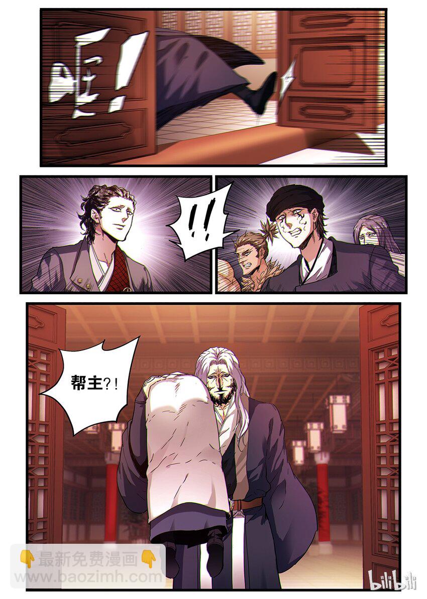 《极品仙侠学院》02 拜师 第16页