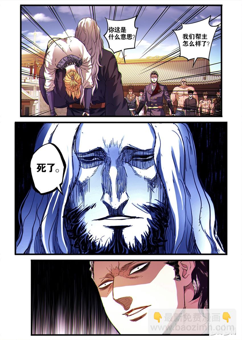 《极品仙侠学院》02 拜师 第17页
