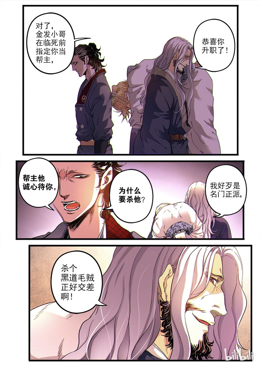 《极品仙侠学院》02 拜师 第18页