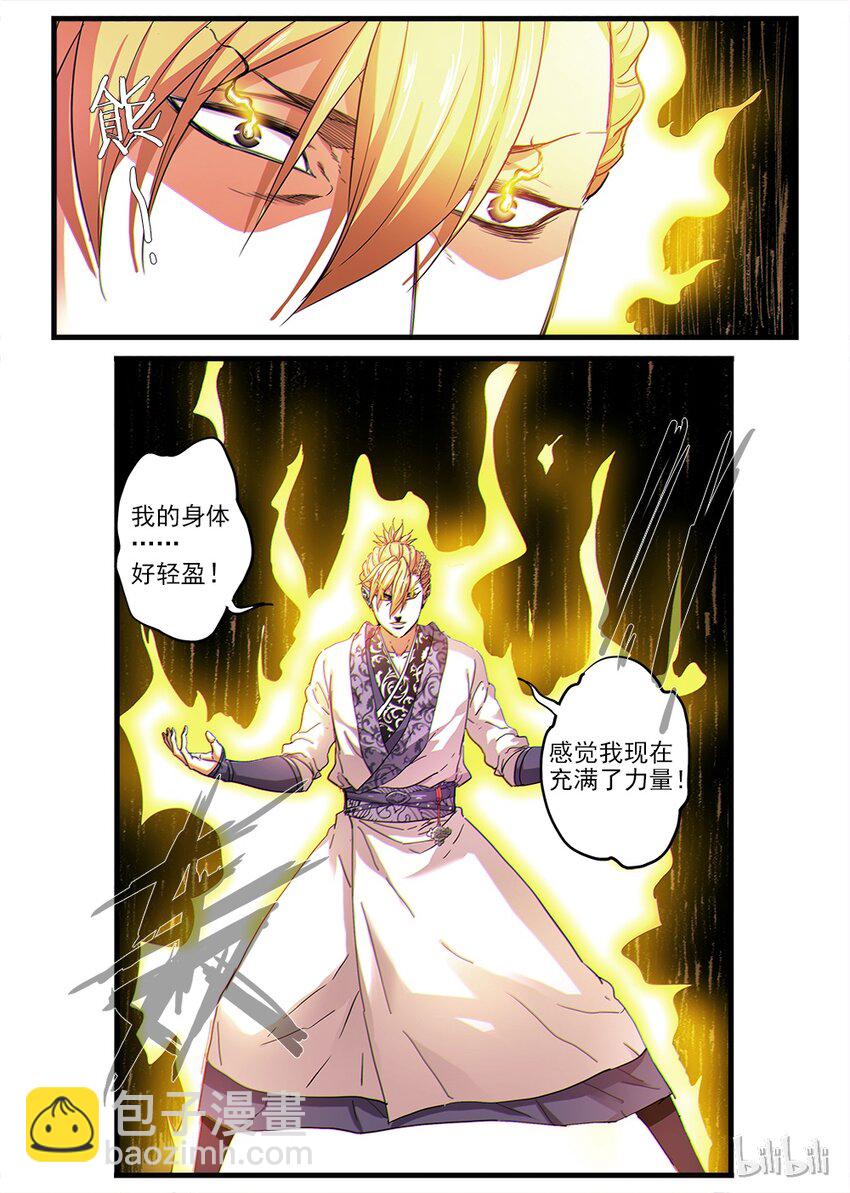 《极品仙侠学院》02 拜师 第22页