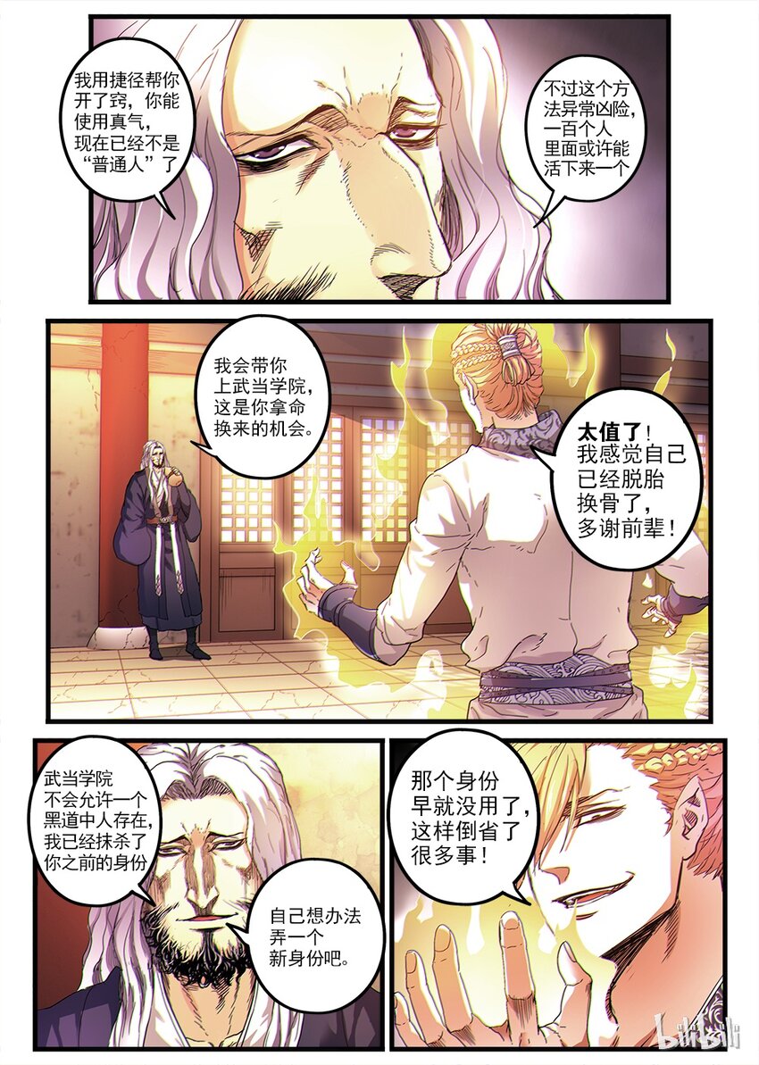 《极品仙侠学院》02 拜师 第23页