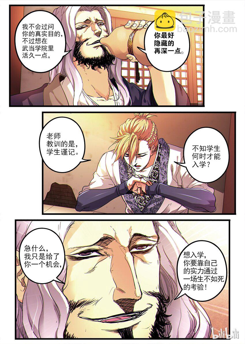 《极品仙侠学院》02 拜师 第24页