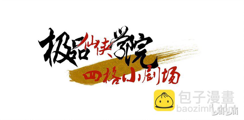 《极品仙侠学院》02 拜师 第25页