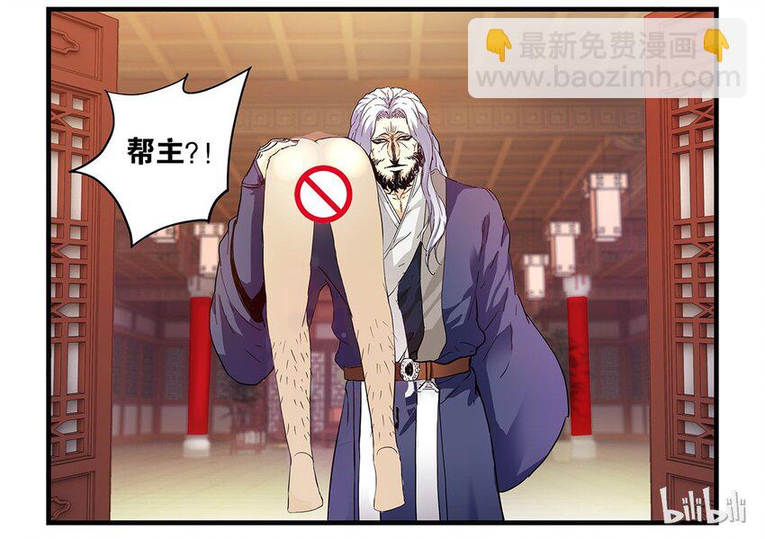 《极品仙侠学院》02 拜师 第26页
