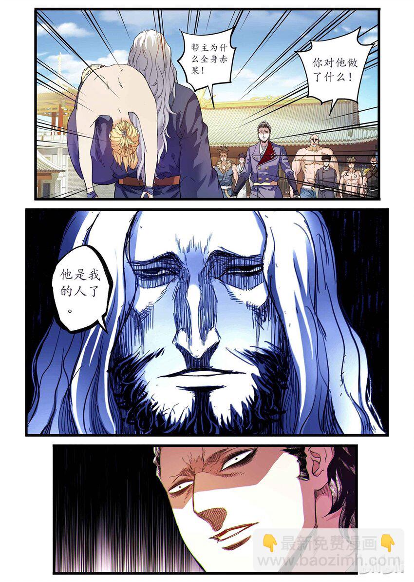 《极品仙侠学院》02 拜师 第27页