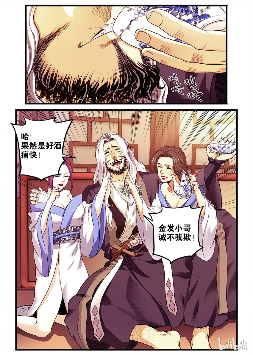 《极品仙侠学院》02 拜师 第2页