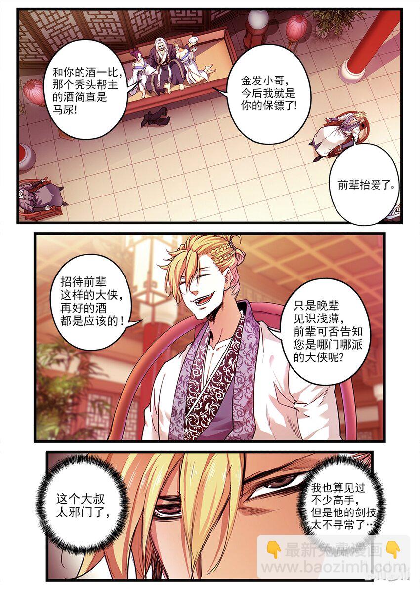 《极品仙侠学院》02 拜师 第3页