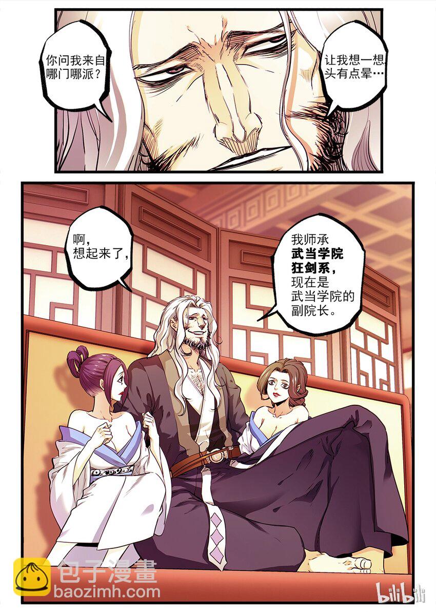 《极品仙侠学院》02 拜师 第4页