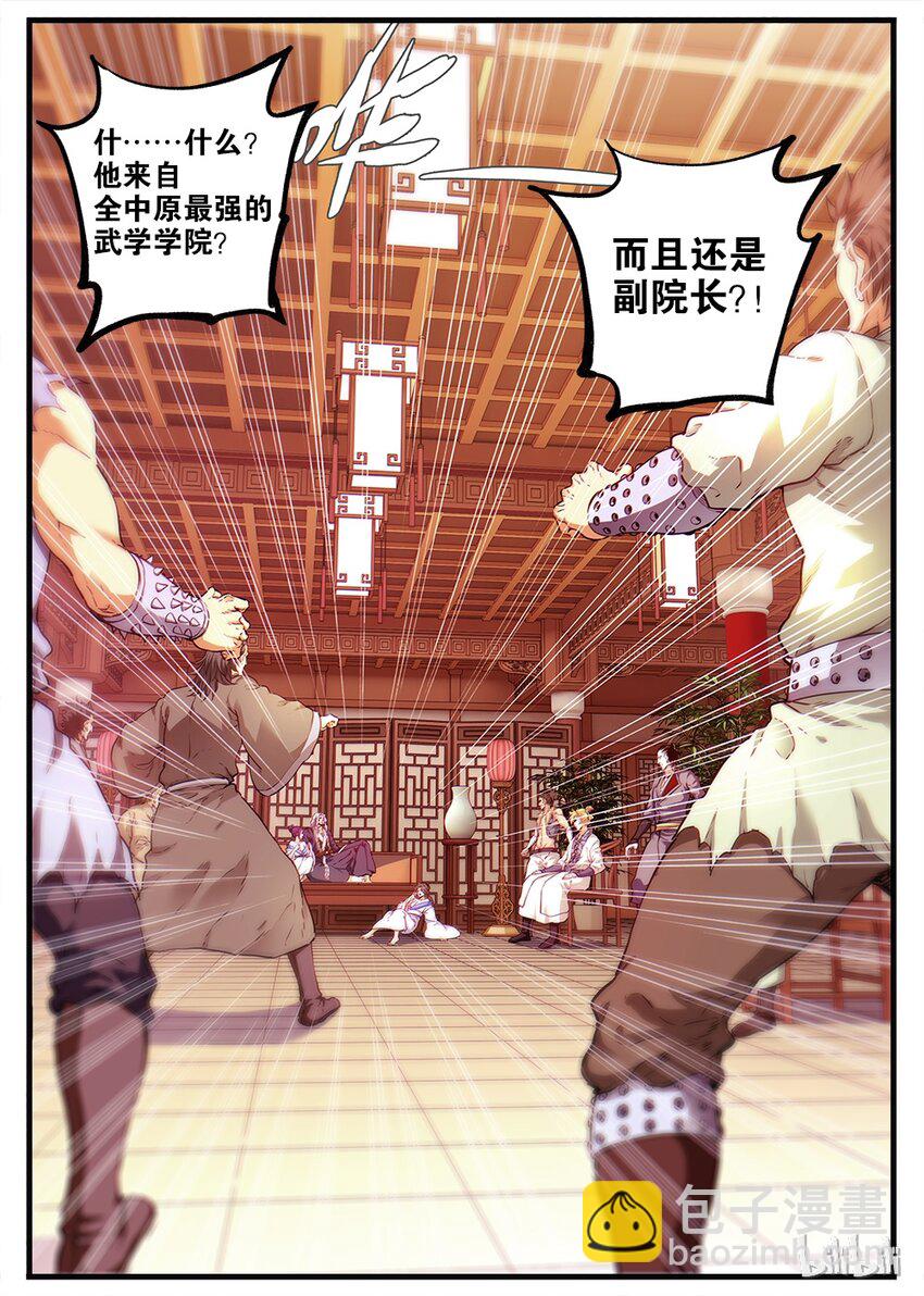 《极品仙侠学院》02 拜师 第5页