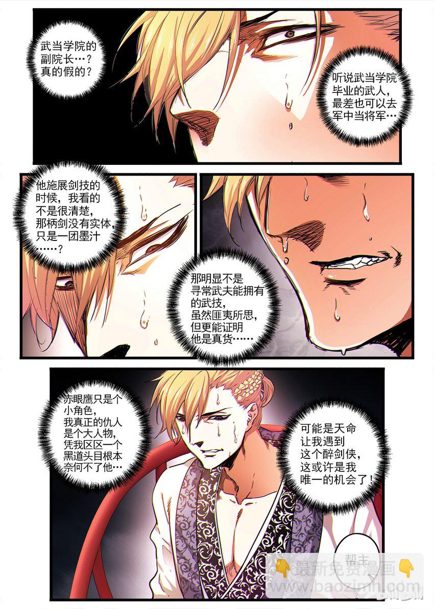《极品仙侠学院》02 拜师 第6页