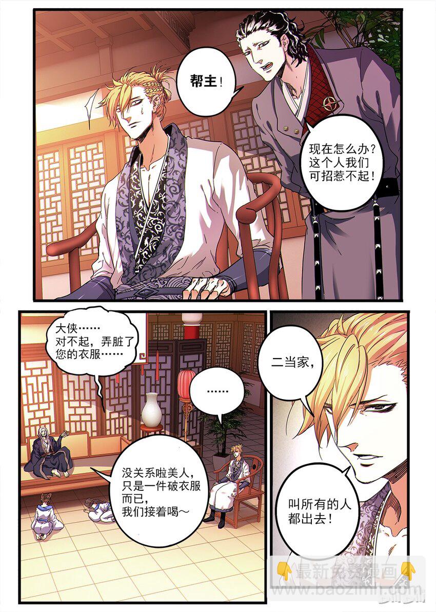 《极品仙侠学院》02 拜师 第7页