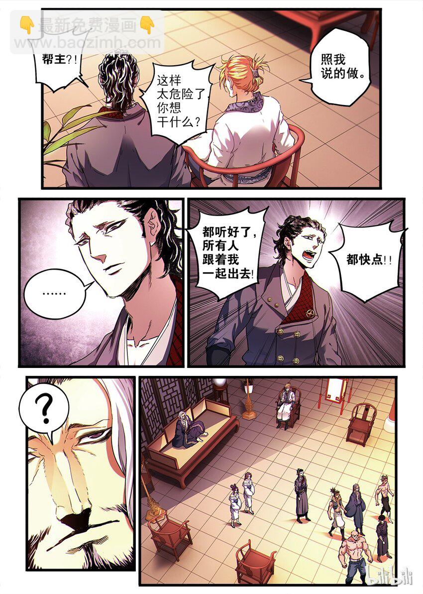 《极品仙侠学院》02 拜师 第8页