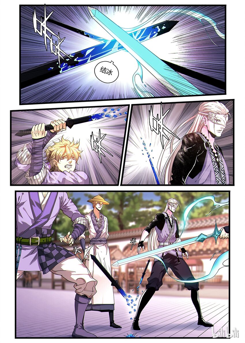 《极品仙侠学院》04 救场 第11页