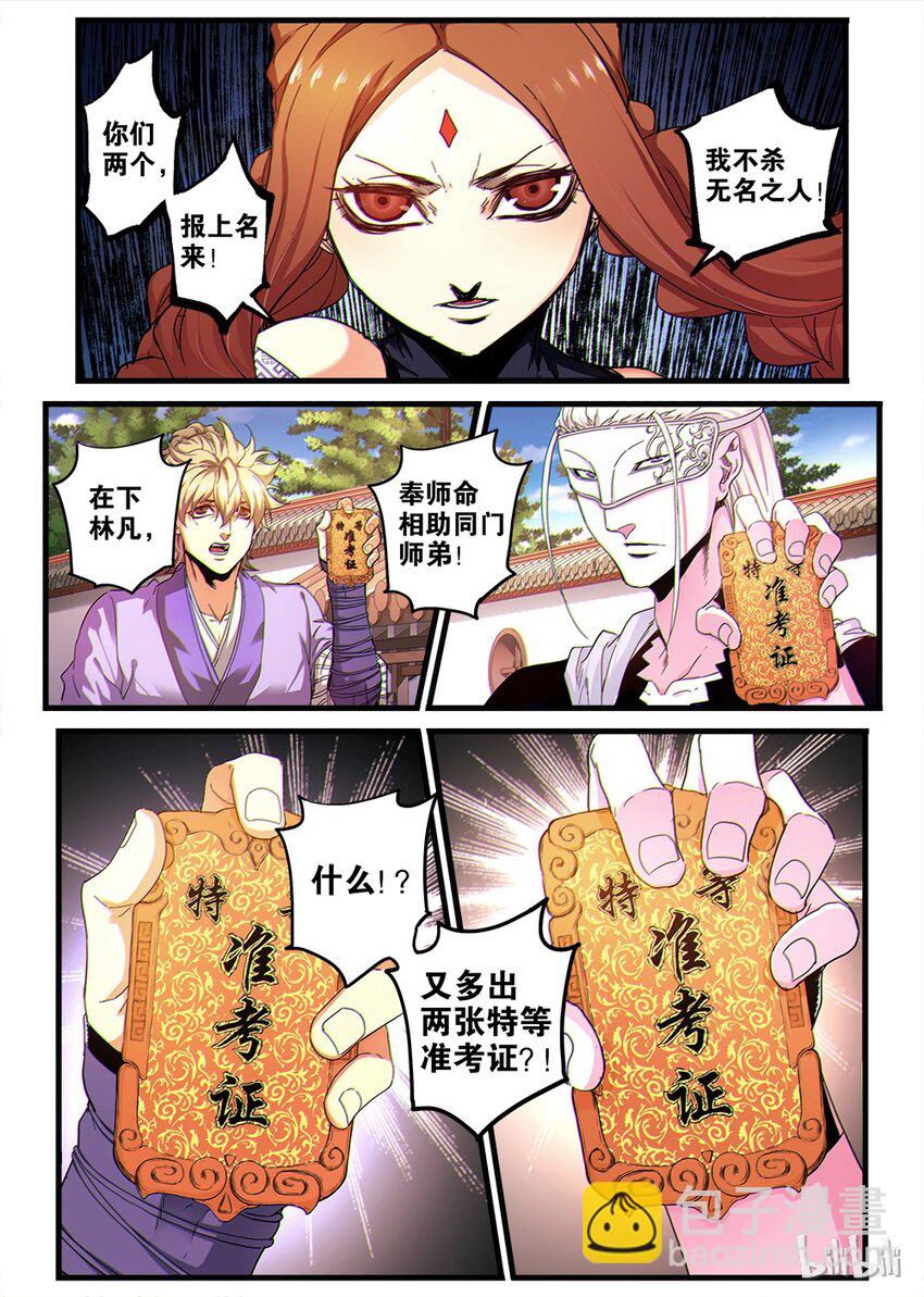 《极品仙侠学院》04 救场 第12页