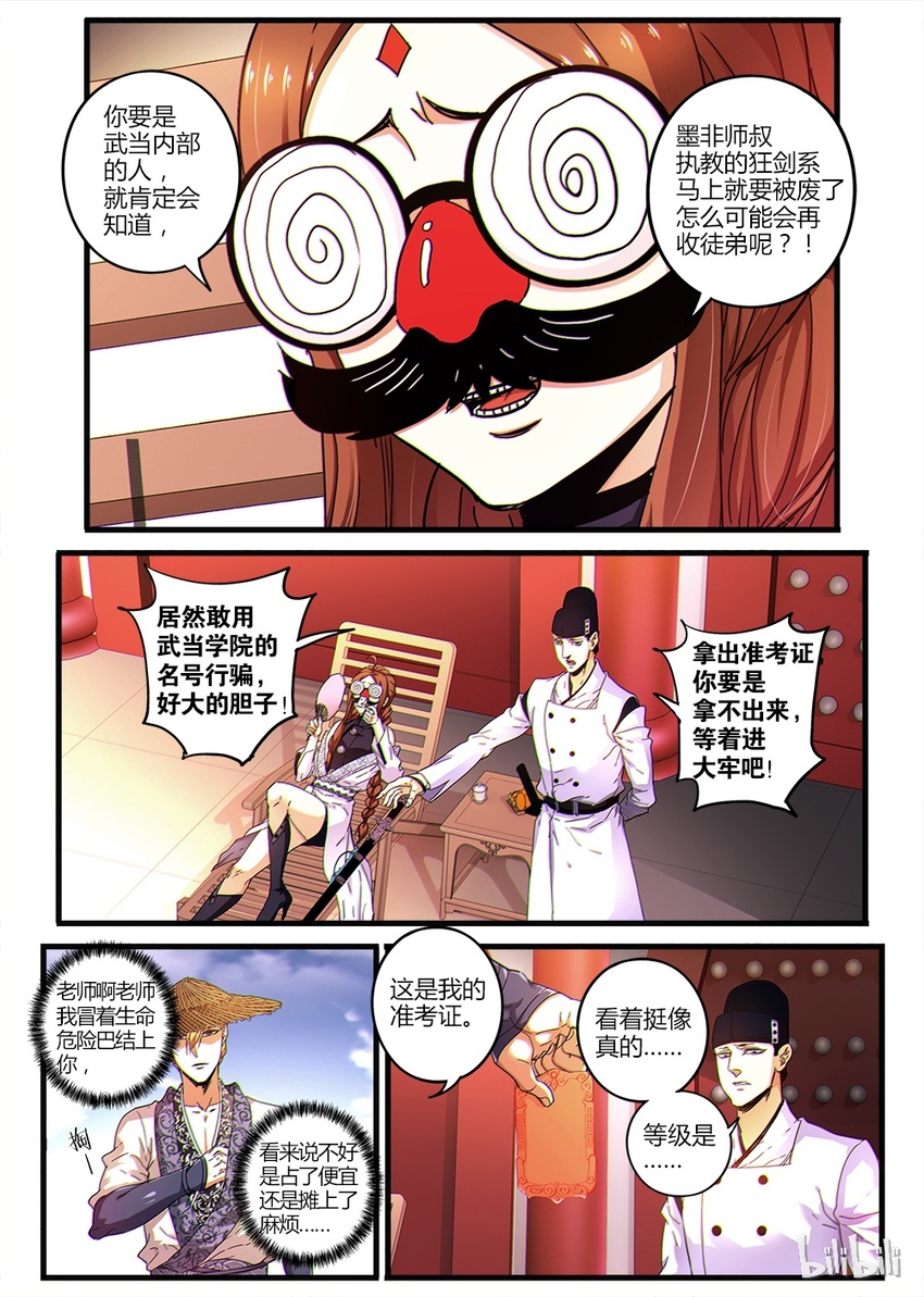 《极品仙侠学院》04 救场 第2页