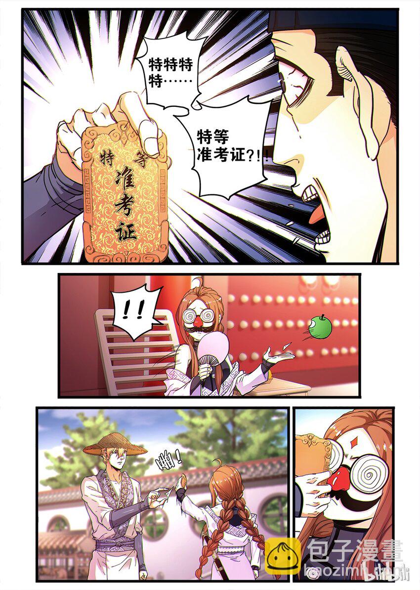 《极品仙侠学院》04 救场 第3页