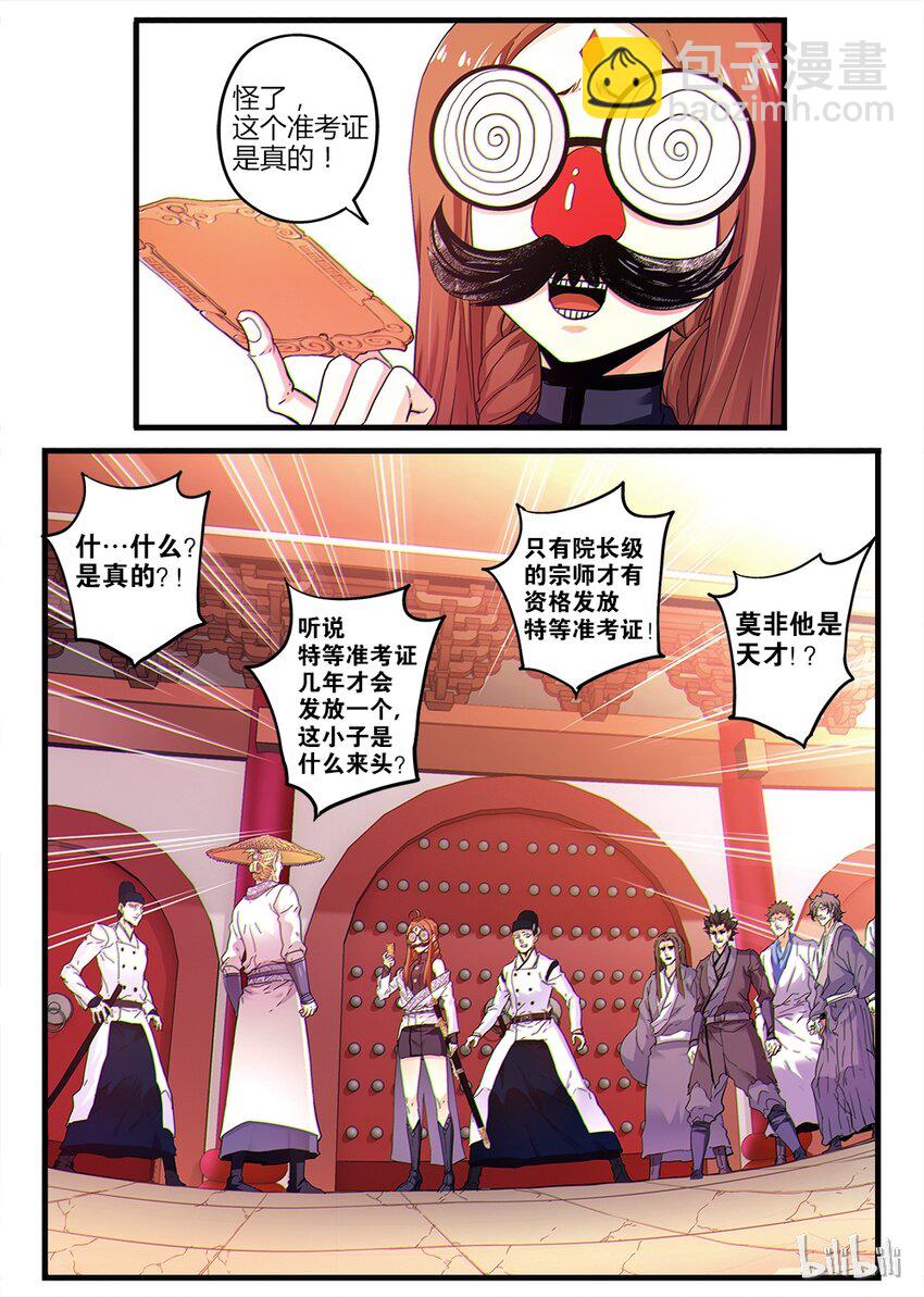 《极品仙侠学院》04 救场 第4页