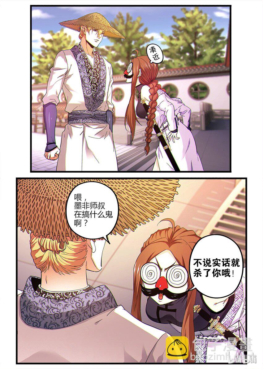《极品仙侠学院》04 救场 第5页