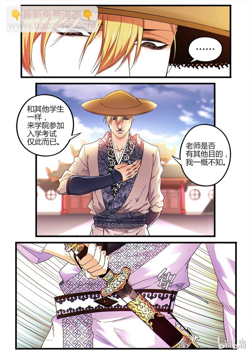 《极品仙侠学院》04 救场 第6页