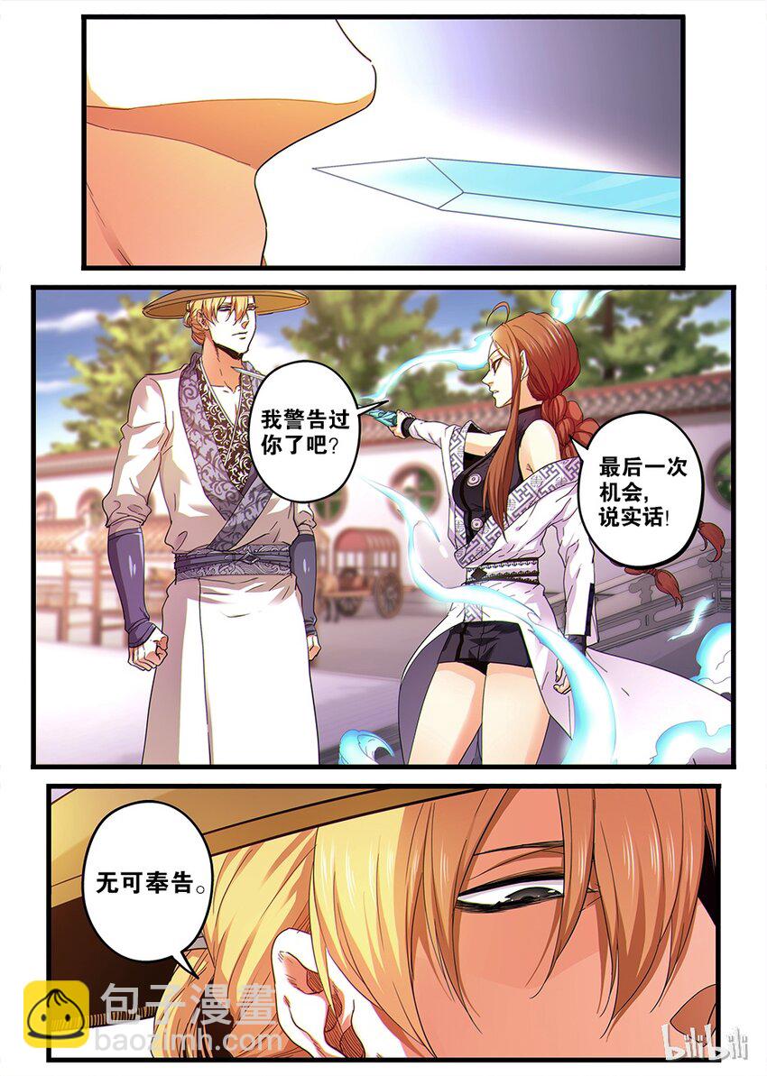 《极品仙侠学院》04 救场 第8页
