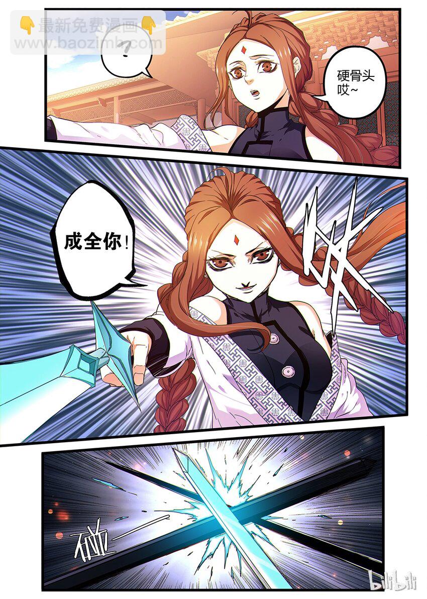 《极品仙侠学院》04 救场 第9页