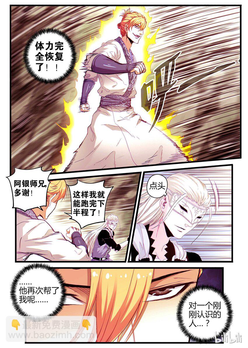 《极品仙侠学院》08 是敌是友 第11页