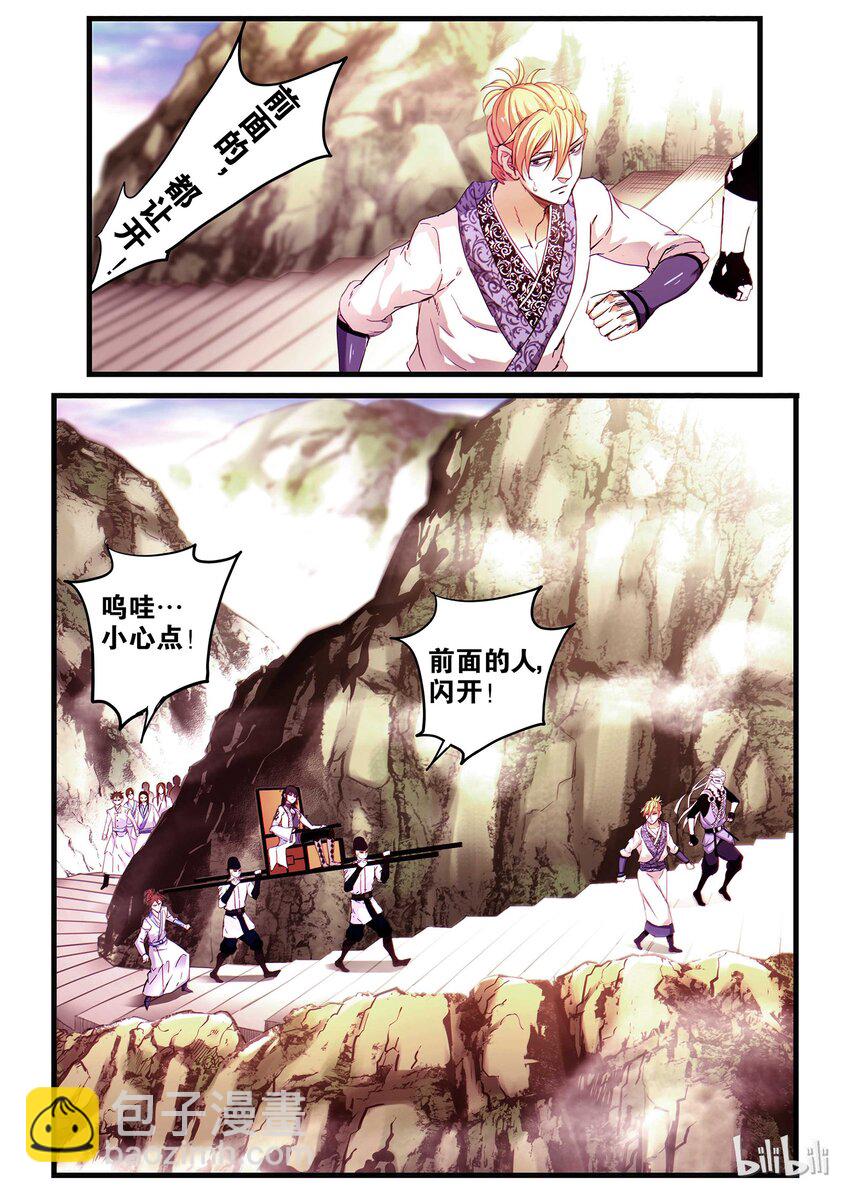 《极品仙侠学院》08 是敌是友 第12页