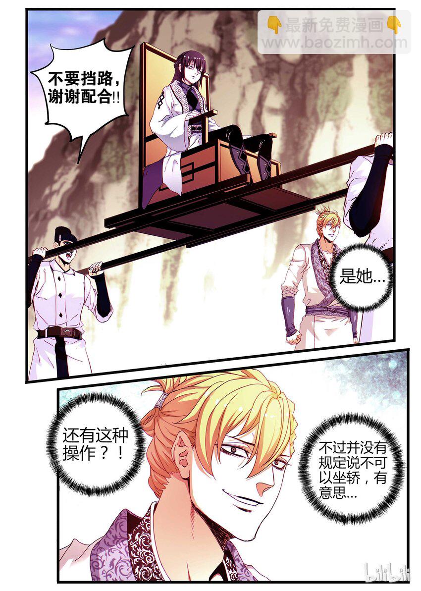 《极品仙侠学院》08 是敌是友 第13页