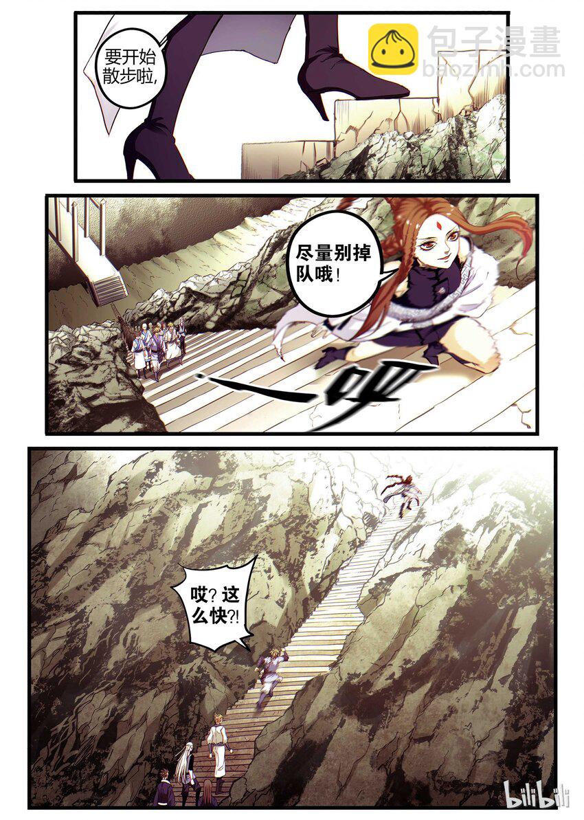 《极品仙侠学院》08 是敌是友 第2页