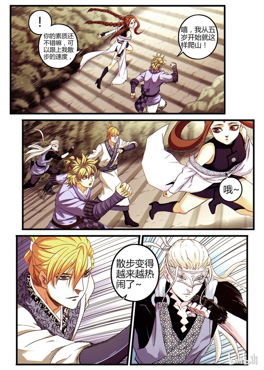 《极品仙侠学院》08 是敌是友 第3页