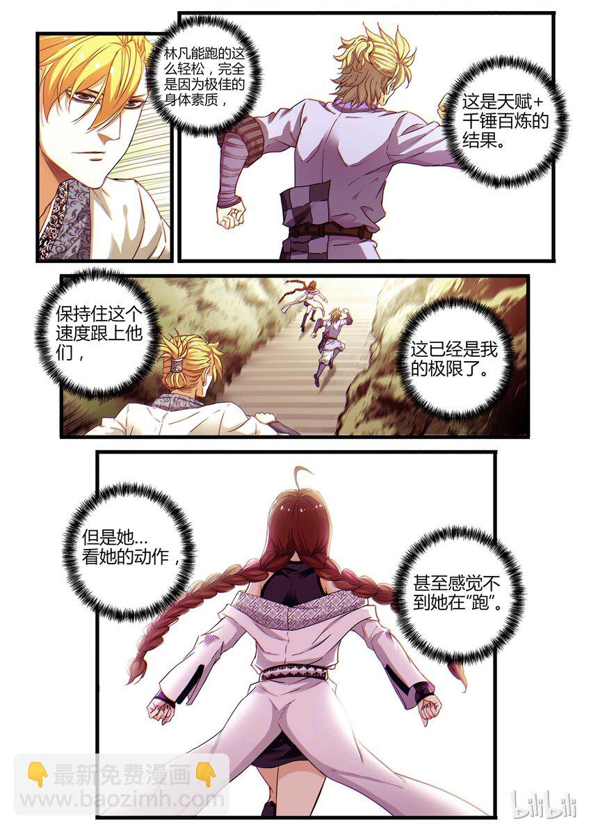 《极品仙侠学院》08 是敌是友 第4页