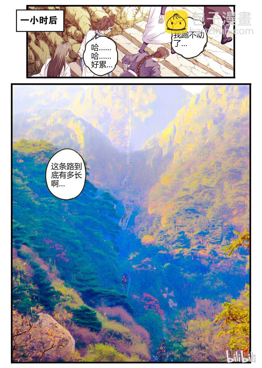 《极品仙侠学院》08 是敌是友 第6页