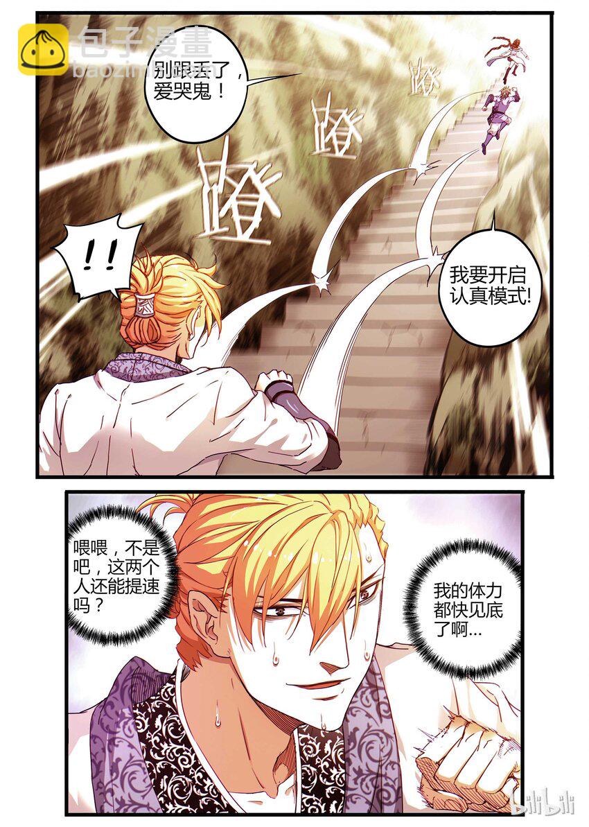 《极品仙侠学院》08 是敌是友 第8页