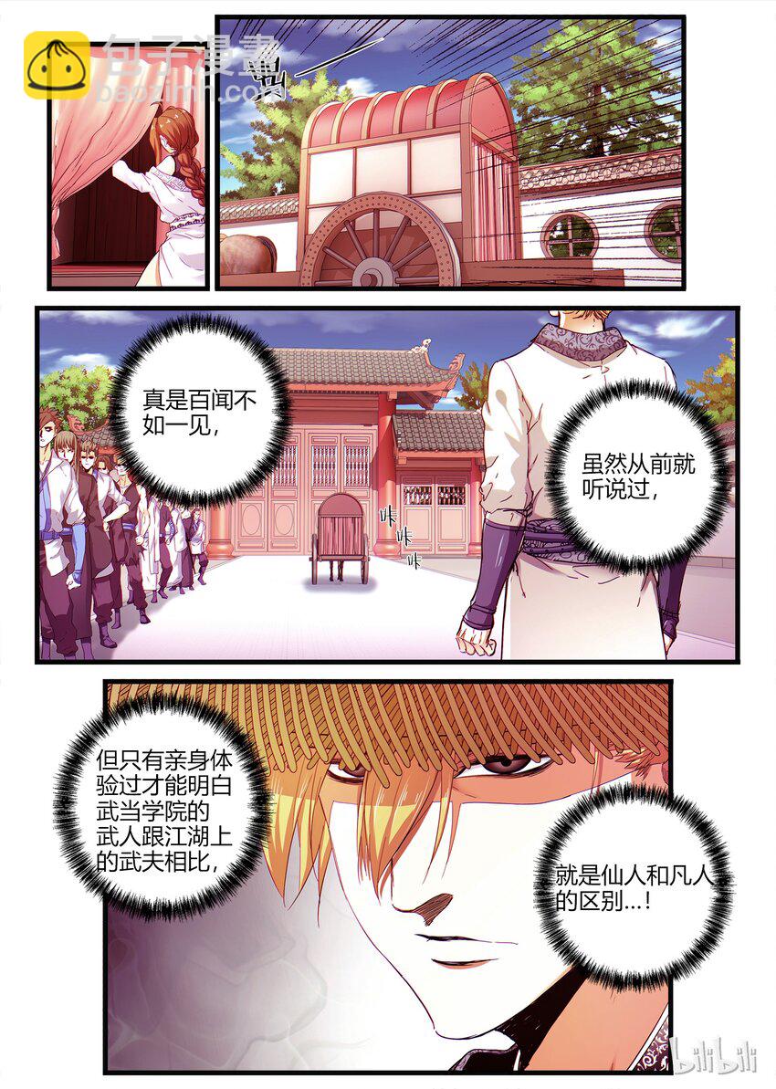 《极品仙侠学院》05 灵武-玄霜 第10页