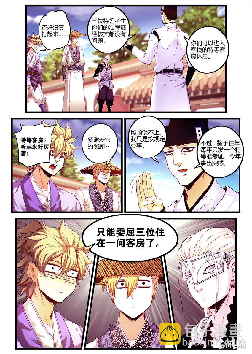 《极品仙侠学院》05 灵武-玄霜 第11页