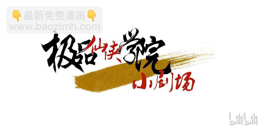 《极品仙侠学院》05 灵武-玄霜 第12页